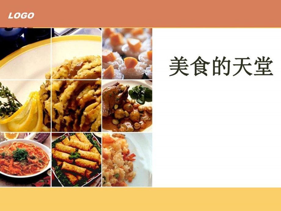 特色美食图文1573582314.ppt.ppt_第1页