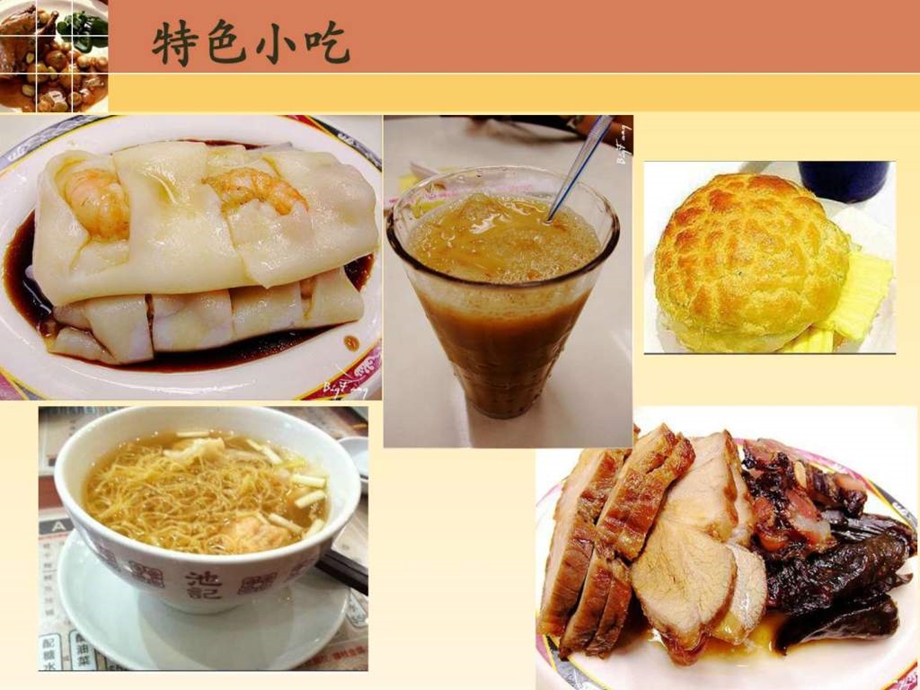 特色美食图文1573582314.ppt.ppt_第2页