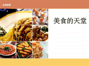 特色美食图文1573582314.ppt.ppt