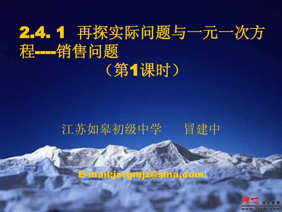 再探实际问题与一元一次方程6炫舞记忆助手ppt.ppt.ppt_第1页