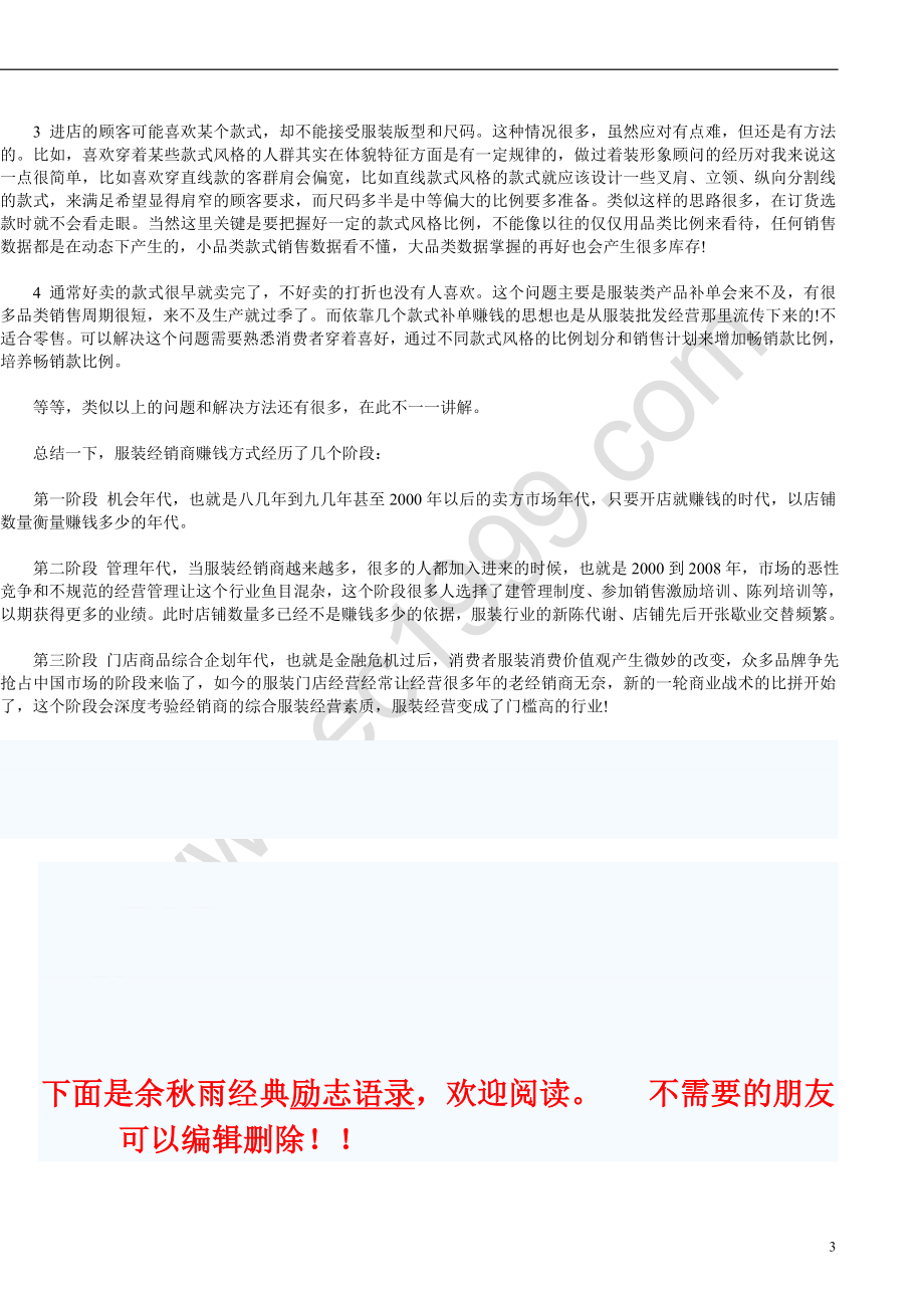 艾格女装夏装四艾格女装官网艾格女装图片 商品企划.doc_第3页