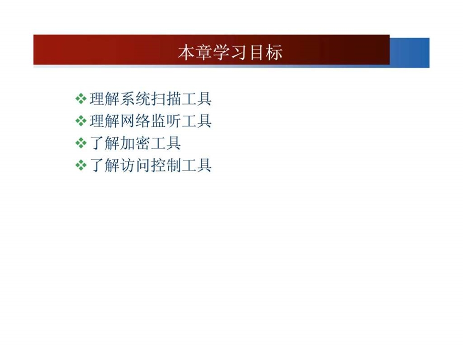 现代网络安全技术第8章.ppt_第3页