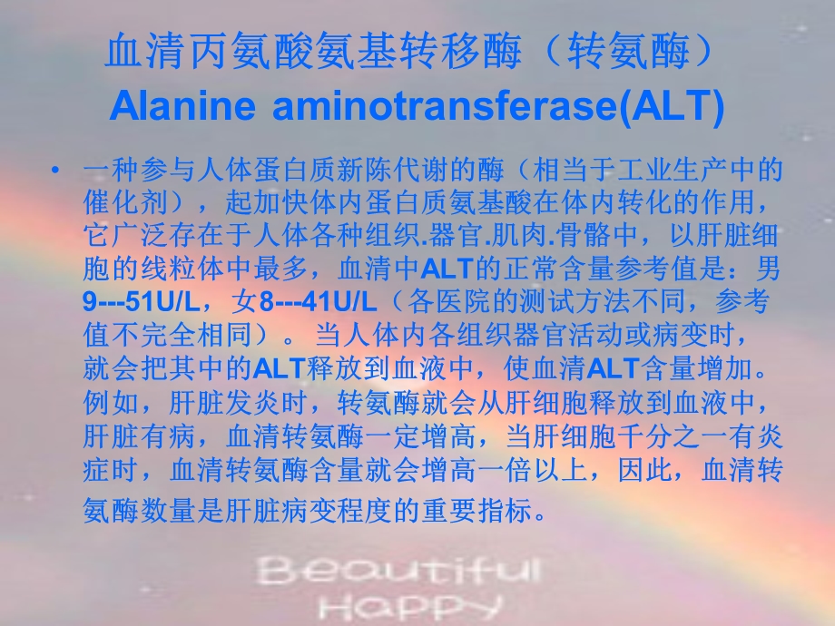 丙氨酸氨基转移酶.ppt_第2页