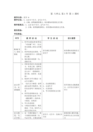 人教版小学语文二年级上册第六单元表格式教案.doc