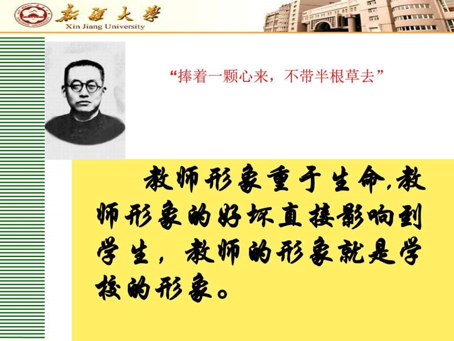 教师礼仪讲义图文.ppt.ppt_第3页