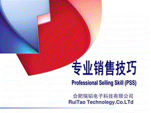 分析仪器销售技巧培训.ppt