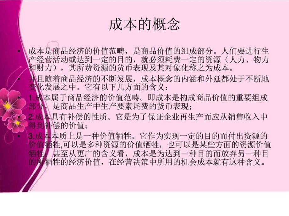 降低成本提案图文.ppt.ppt_第2页