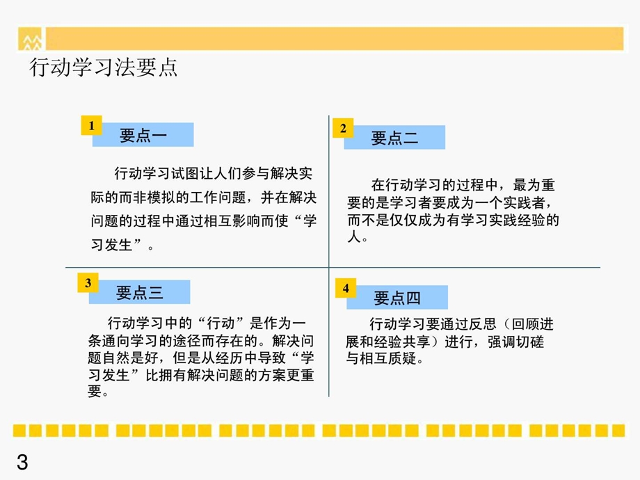 华润行动学习法1650564044.ppt.ppt_第3页