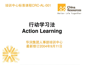 华润行动学习法1650564044.ppt.ppt