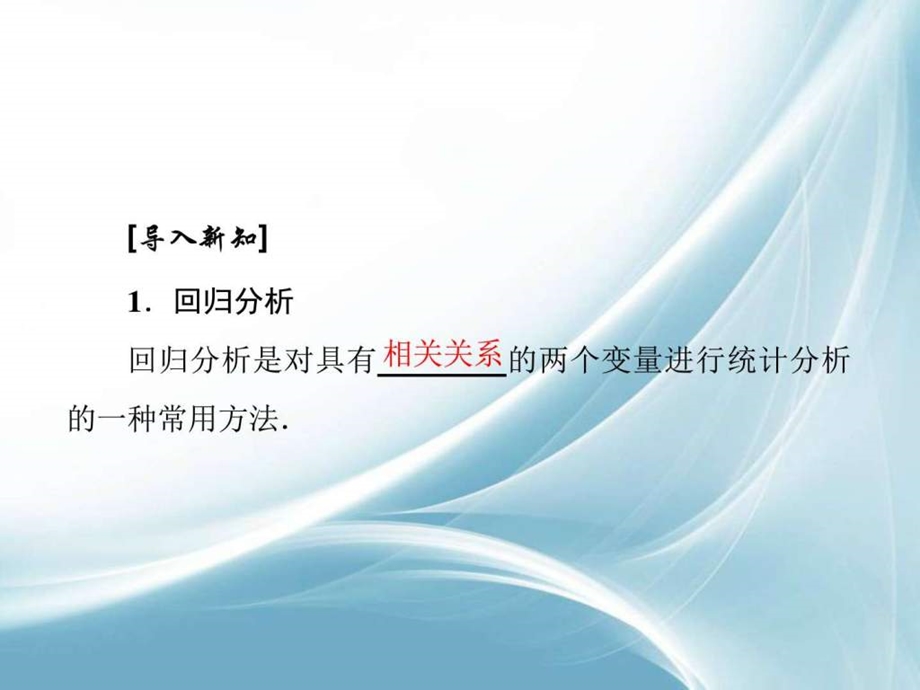 ...3.1回归分析的基本思想及其初步应用图文_第3页