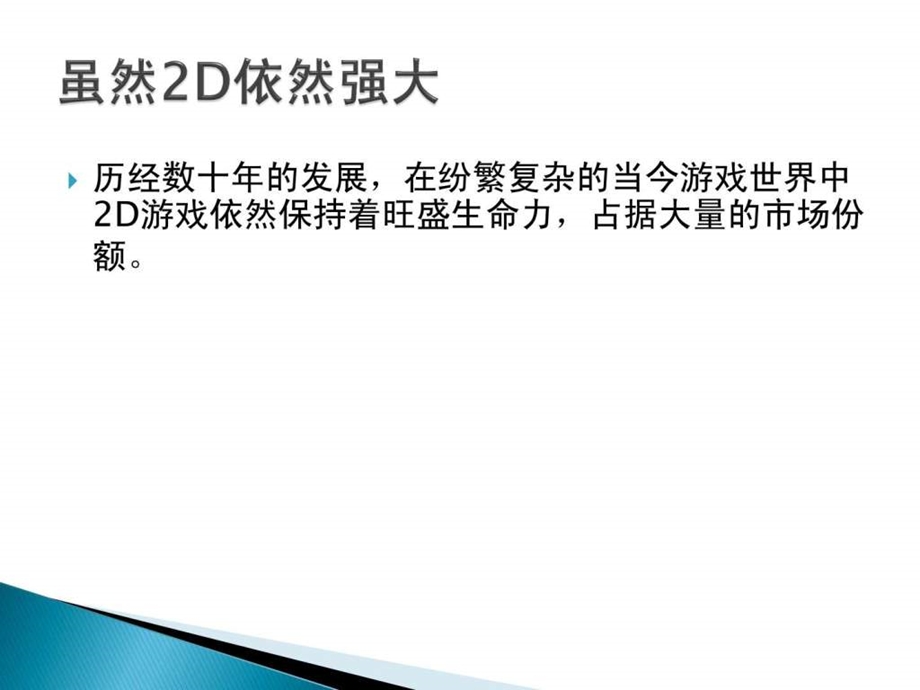 2D游戏引擎HGE.ppt.ppt_第2页