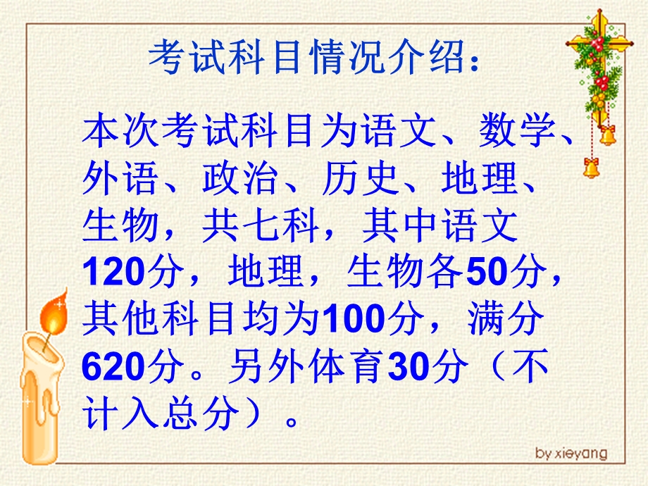 初一24班家长会课件151.ppt_第3页