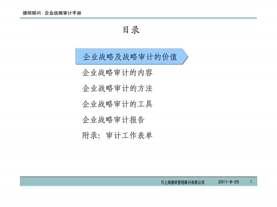 企业战略审计手册.ppt_第2页