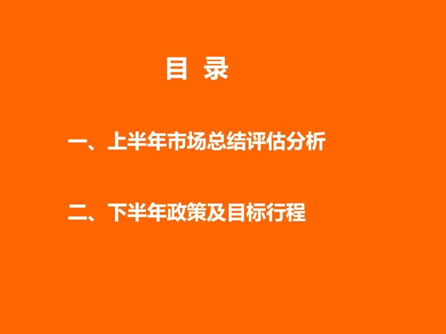 巢湖亚欣上半年总结与下半年计划商务科技PPT模板PPT专区.ppt.ppt_第2页