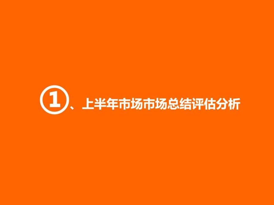 巢湖亚欣上半年总结与下半年计划商务科技PPT模板PPT专区.ppt.ppt_第3页