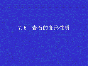 土力学与地基基础ppt课件72.ppt