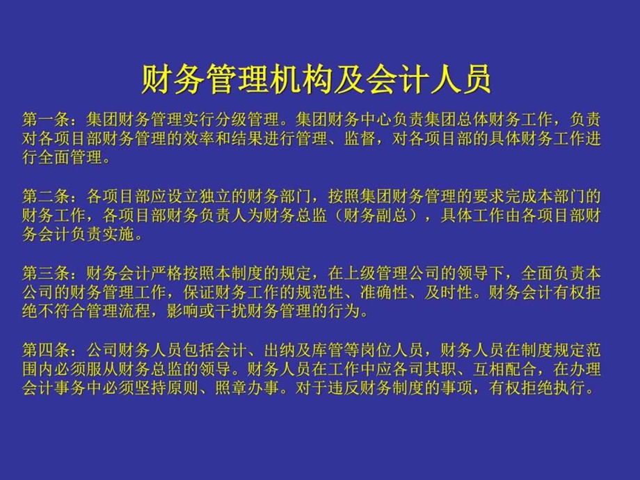 某集团公司财务会计制度设计方案图文.ppt.ppt_第3页