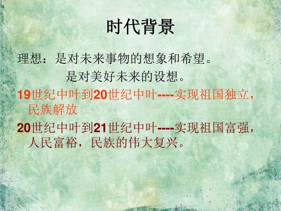 理想流沙河图文.ppt.ppt_第2页