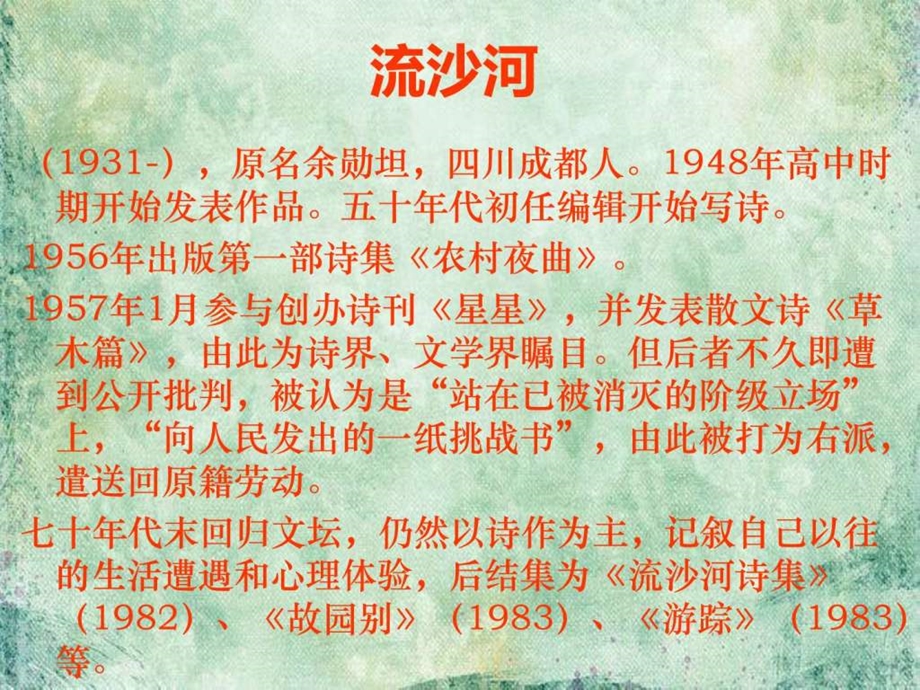 理想流沙河图文.ppt.ppt_第3页