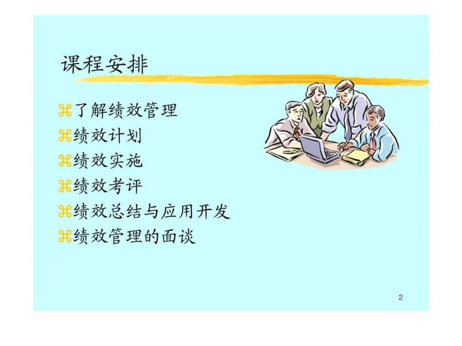 人力资源管理经典实用课件绩效管理.ppt_第2页