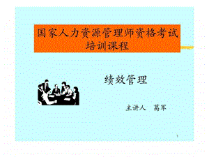 人力资源管理经典实用课件绩效管理.ppt