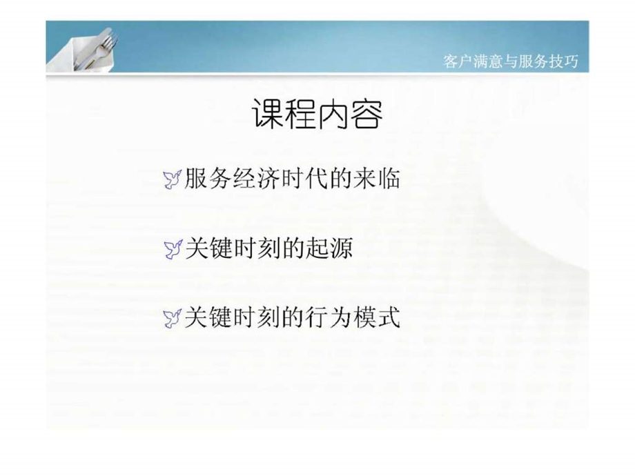 关键时刻客户满意与服务技巧.ppt_第2页