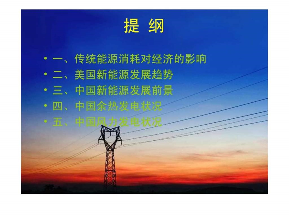 新能源产业市场分析图文.ppt.ppt_第2页