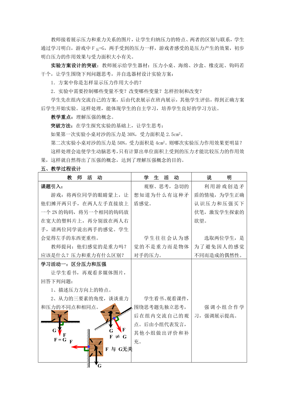 教学设计—压力和压强（杜勇）.doc_第3页