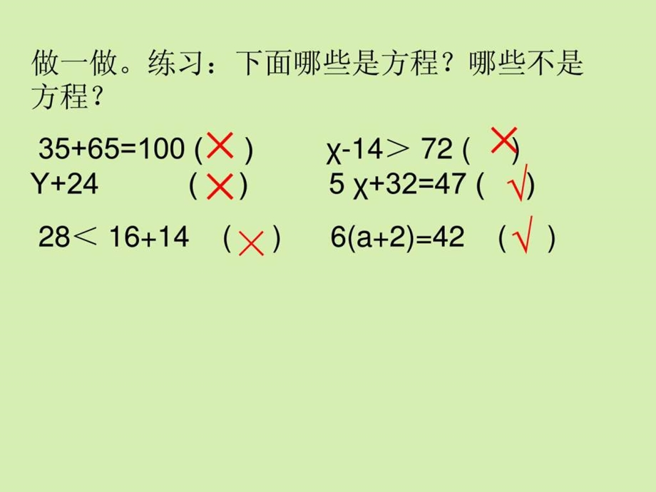 等式的性质微课.ppt.ppt_第1页