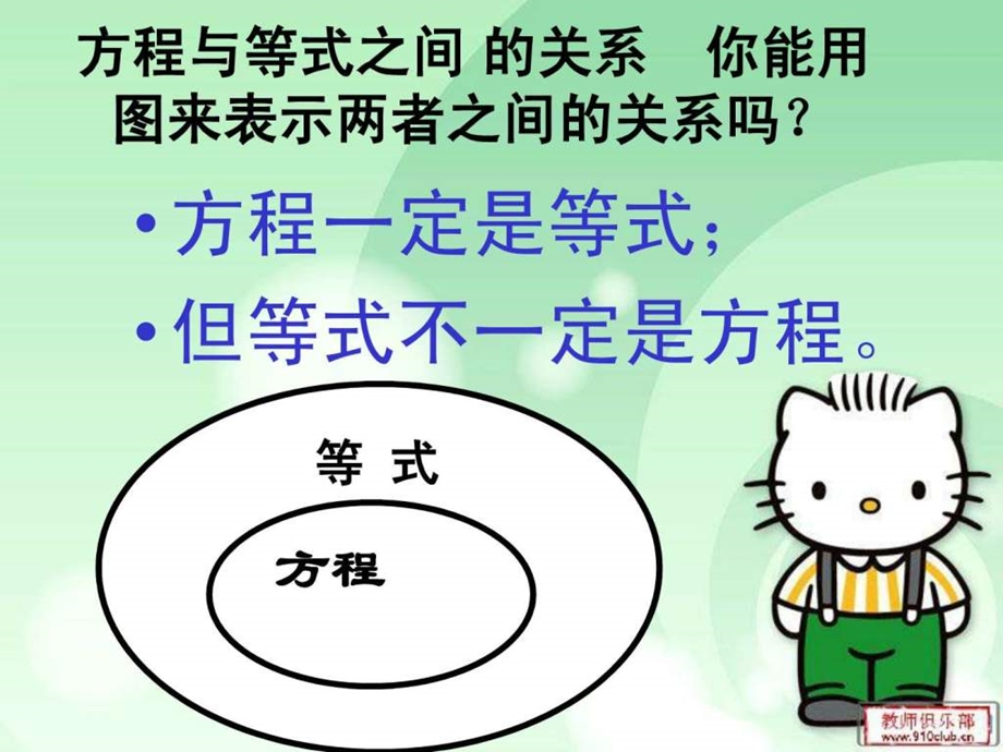 等式的性质微课.ppt.ppt_第2页