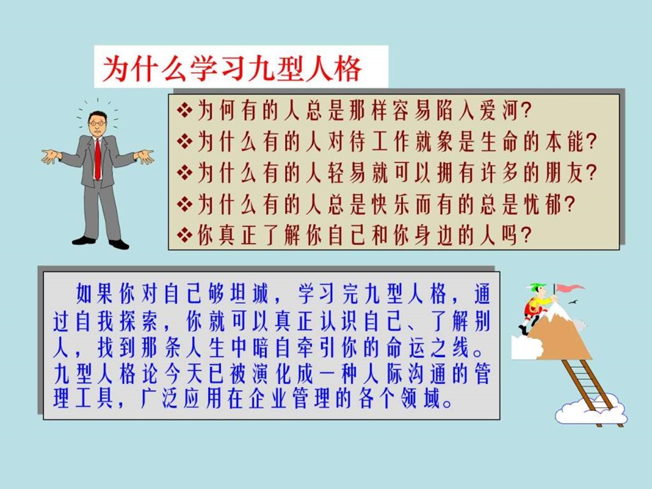 九型人格心理学准的不行.ppt.ppt_第2页