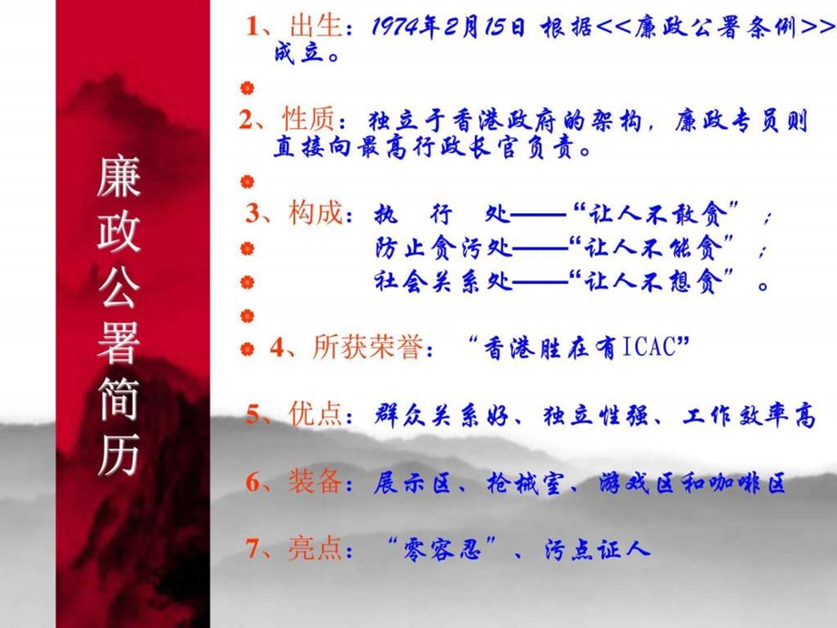 廉政公署专题图文.ppt_第3页