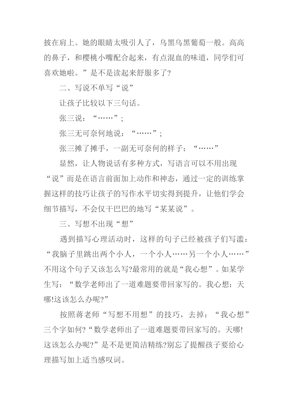 转载资源分享：习作的修改与技巧.docx_第3页