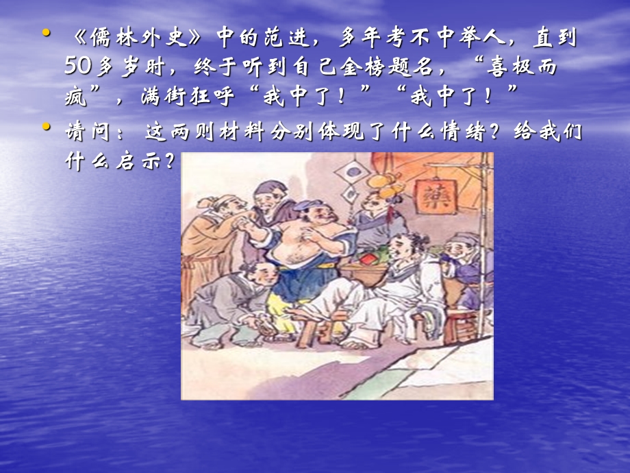 善于调控情绪.ppt_第3页