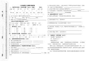 小学语文六年级上学期期中检测卷2.doc