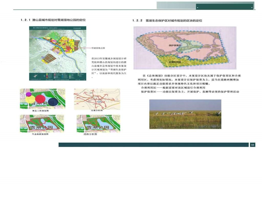 雪湖湿地公园规划设计.ppt.ppt_第3页