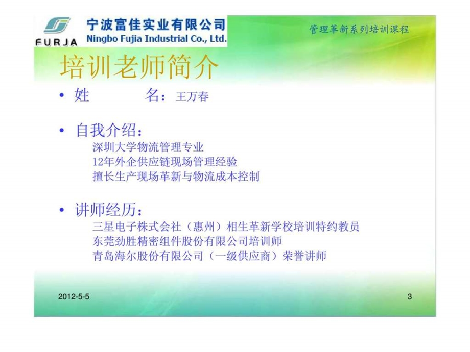 中层干部管理实战一.ppt_第3页