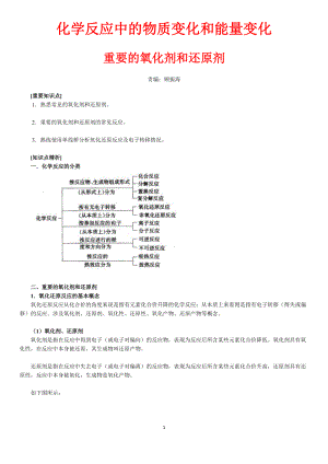 化学反应中的物质变化和能量变化.docx