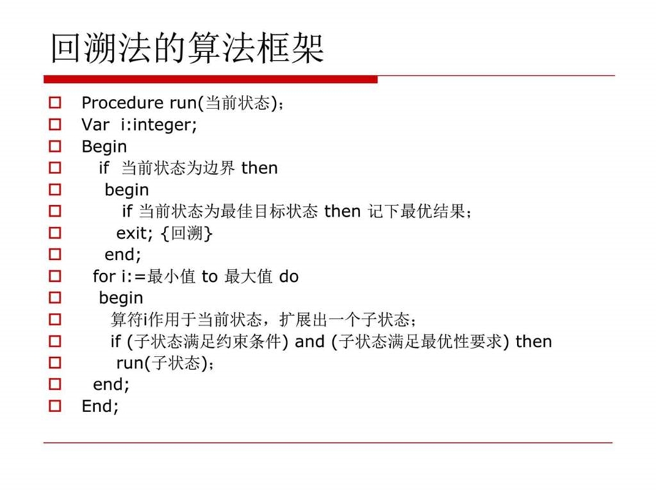 深搜及优化.ppt_第2页