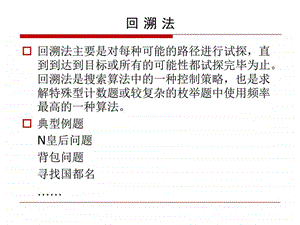 深搜及优化.ppt