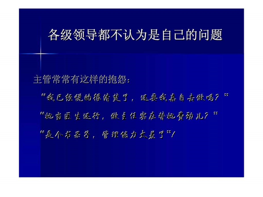 现代医院领导力与执行力.ppt_第2页