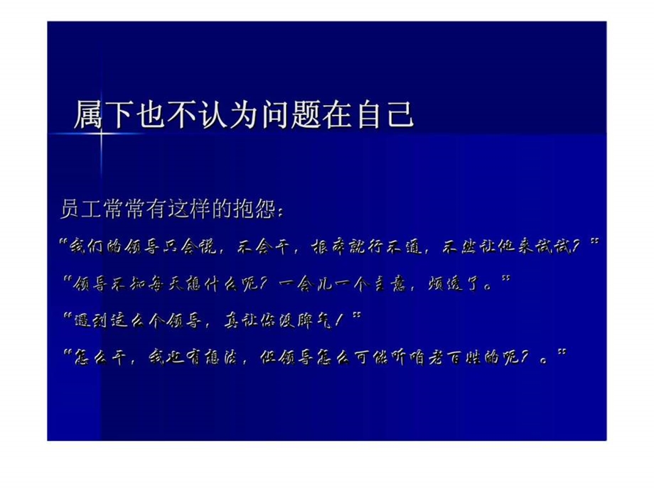 现代医院领导力与执行力.ppt_第3页