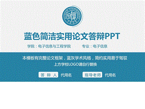 蓝色简洁实用论文答辩论文总结报告PPT模板20p图文.ppt.ppt