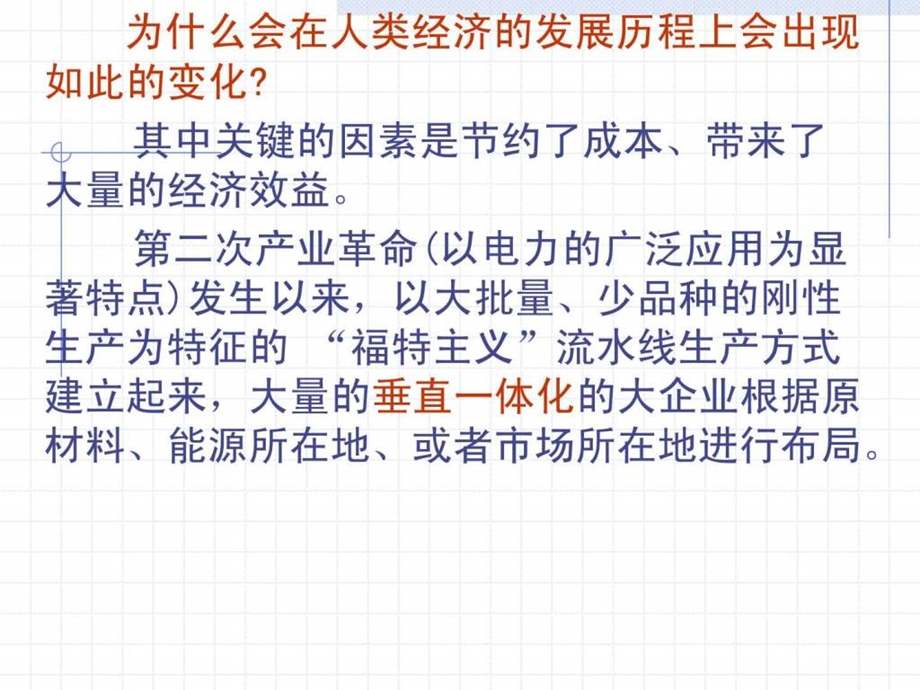 产业集群的课件.ppt.ppt_第3页