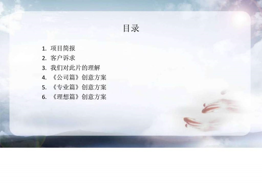 中美智汇品质生活.ppt.ppt_第2页