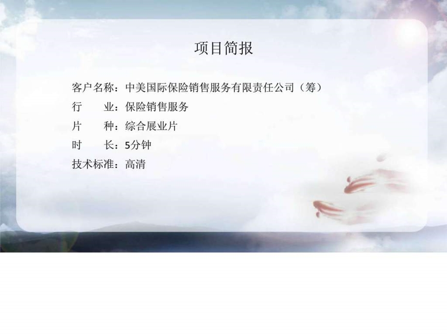 中美智汇品质生活.ppt.ppt_第3页