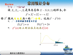 概率论与数理统计常用的统计分布.ppt