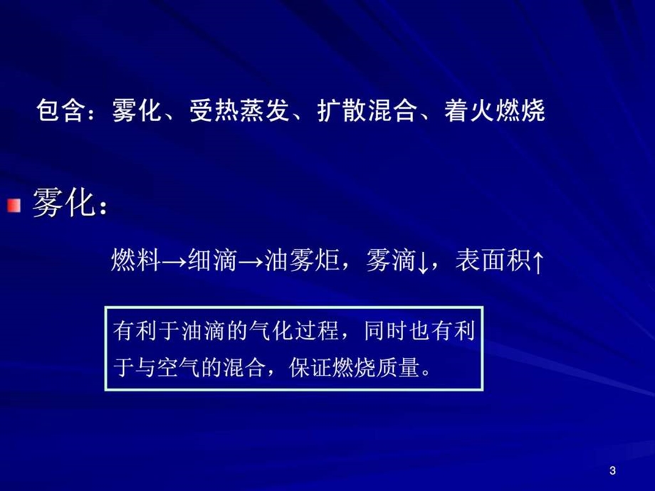 燃烧学讲义第6章1490380358.ppt_第3页