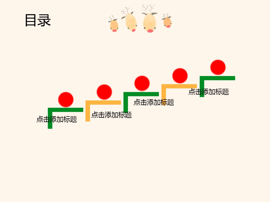 卡通可爱活泼PPT模板.ppt_第2页