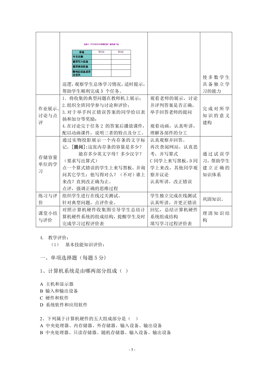 机硬件系统组成》教学设计（3）(含评.doc_第3页